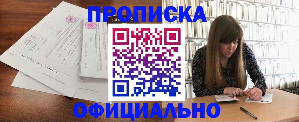 прописка в квартире в Цивильске