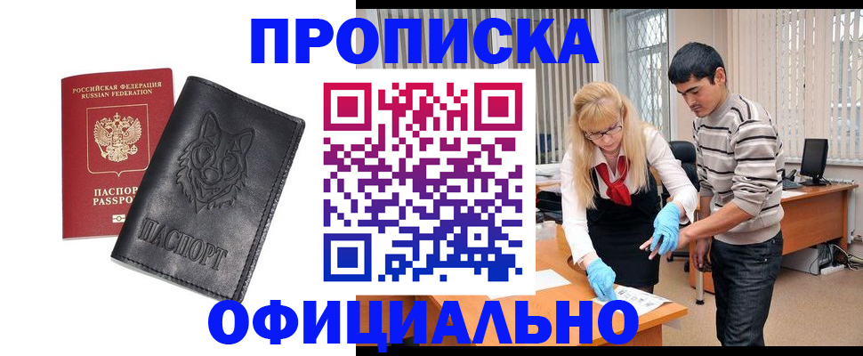 прописка для кредита в Цивильске