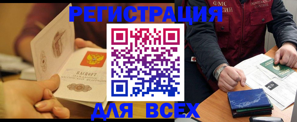 временная регистрация для школы в Цивильске
