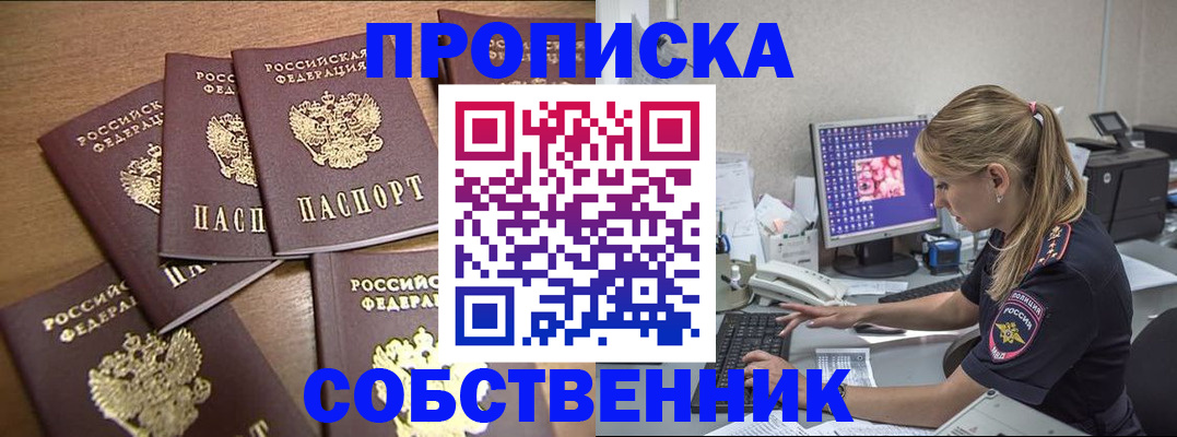 прописка для работы в Цивильске